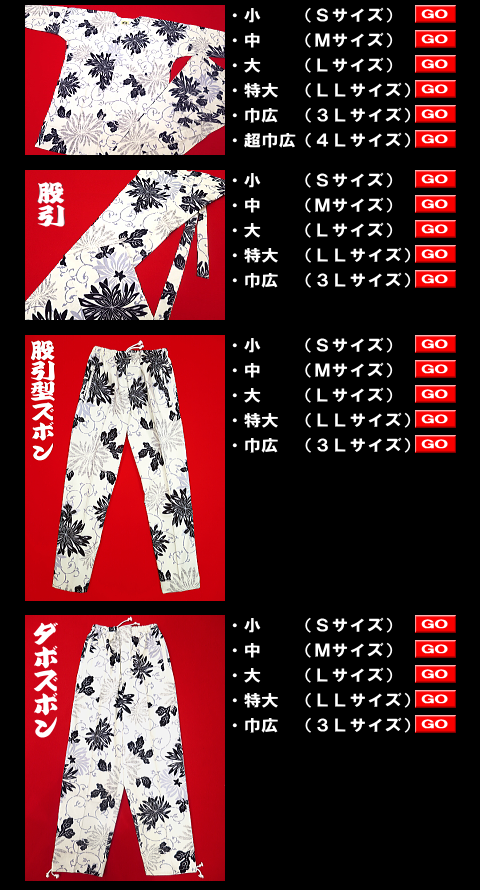 鯉口シャツ 乱菊と唐草（白黒）超巾広サイズ（４Ｌ）大人鯉口シャツ単品 鯉口シャツ 乱菊と唐草（白黒）超巾広サイズ（4L）大人鯉口